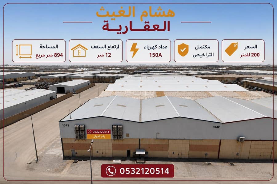 warehouse in Al Mishal, Riyadh 7