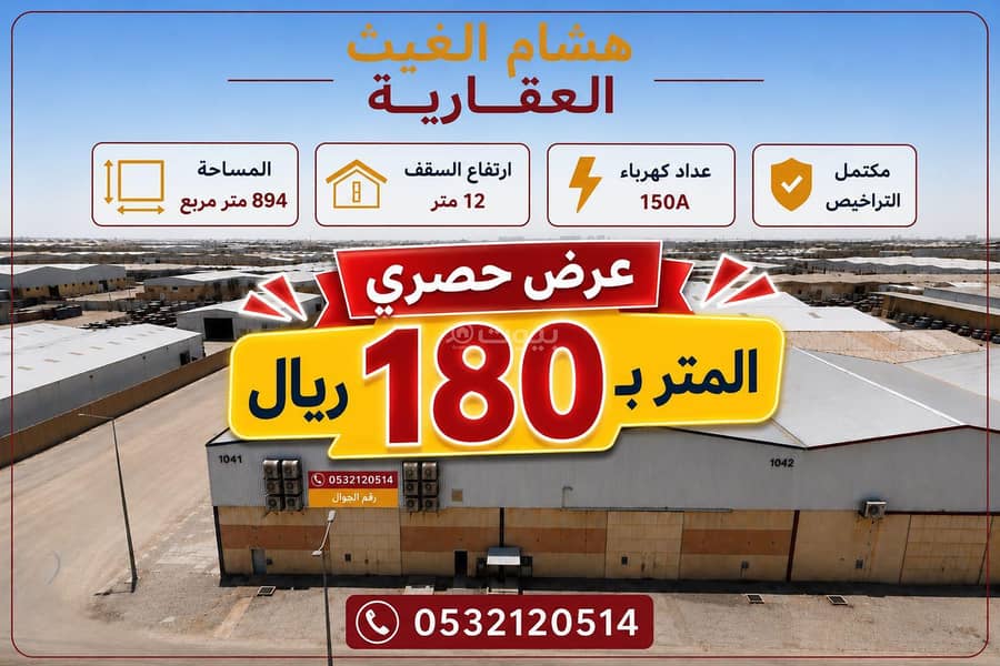 warehouse in Al Mishal, Riyadh 8
