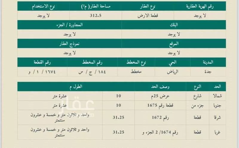 312 sqm land in Jeddah 3