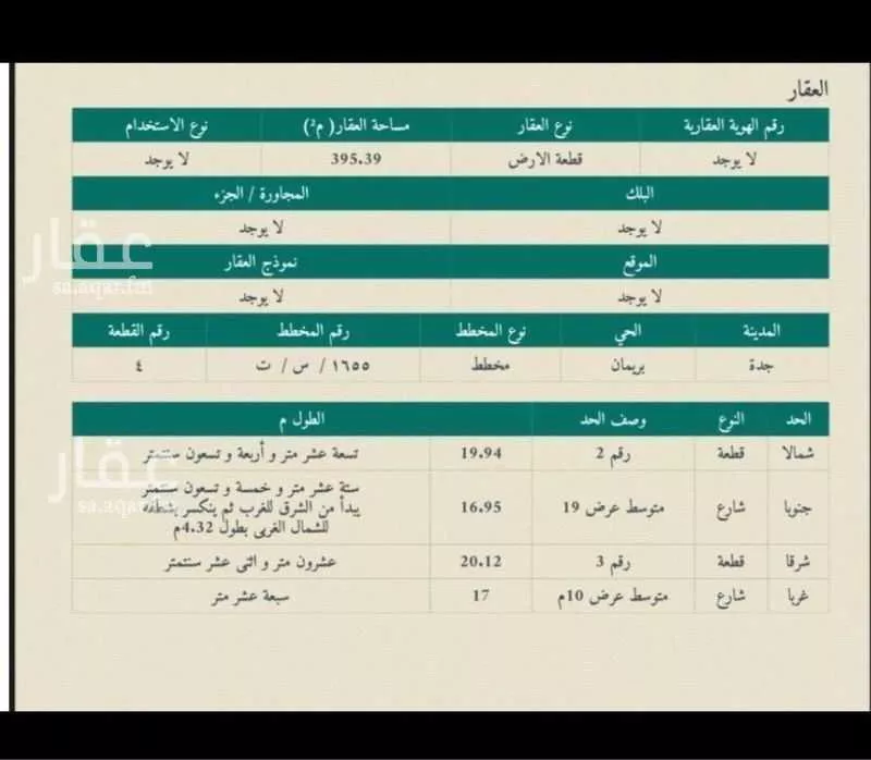 أرض 395 م² في بريمان 4