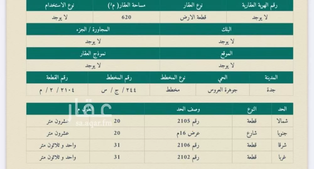 أرض 620 م² في الزمرد 2