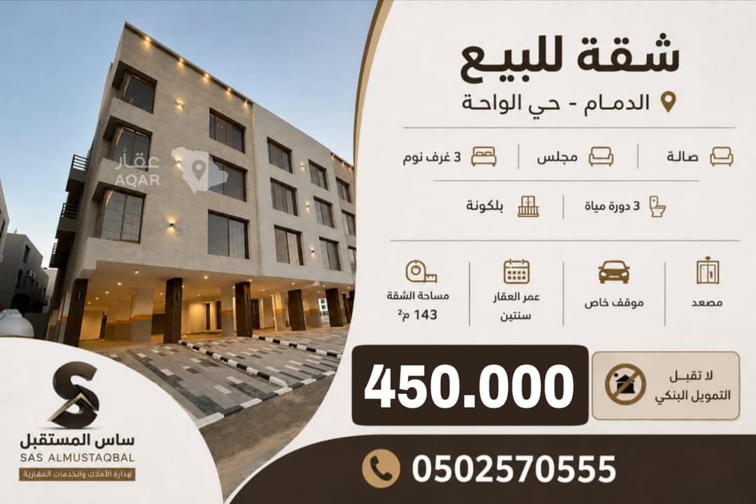 3 bedroom apartment in Al Nada, Eastern Province