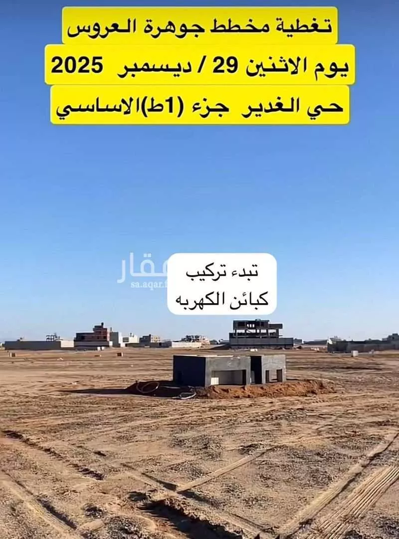 806 sqm land in Az Zomorod 6