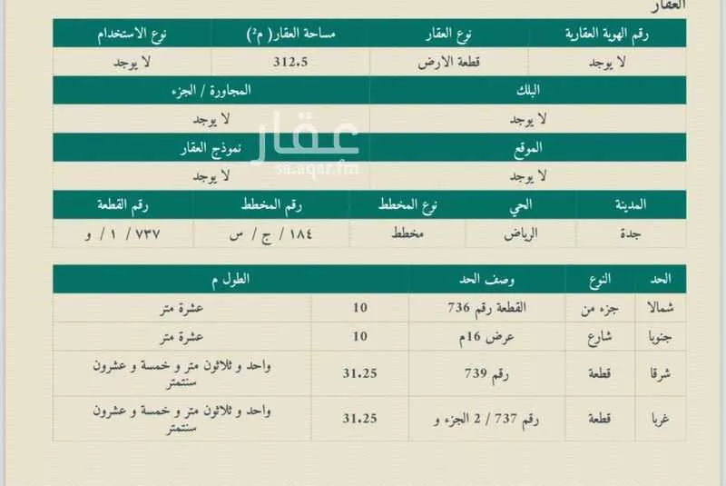 أرض 312 م² في جدة 2