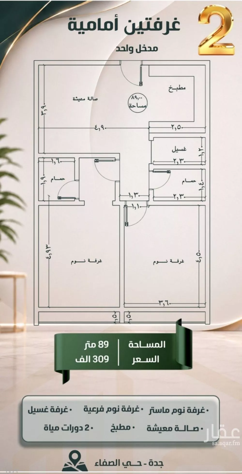شقة 2 غرف في الصفا، جدة 2