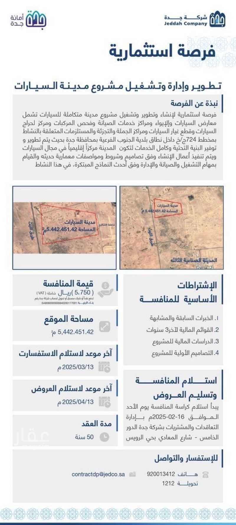 عقار  في البركة، جدة 4