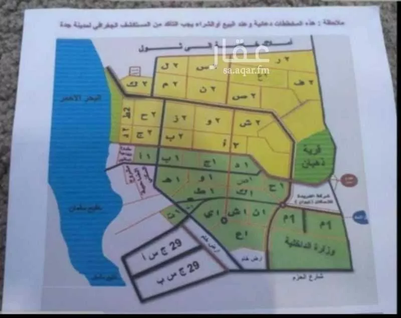 300 sqm land in Jeddah 2