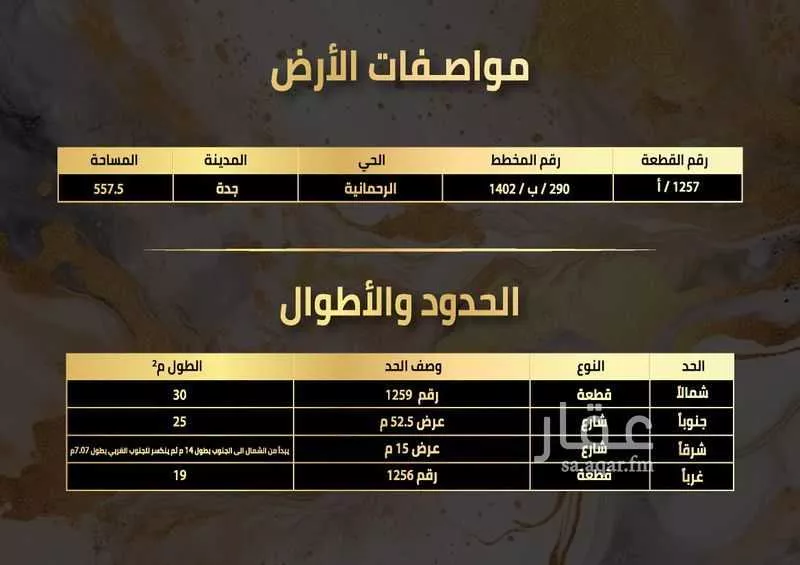 أرض 557 م² في الرحمانية 4