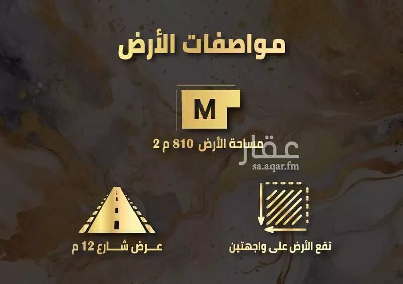810 sqm land in Al Rabwa 5