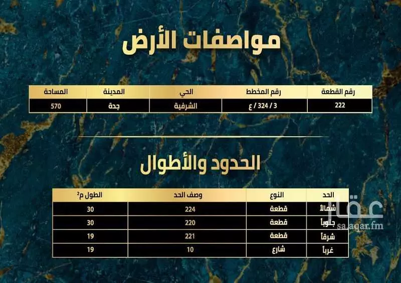570 sqm land in Al Sharafiyah 5