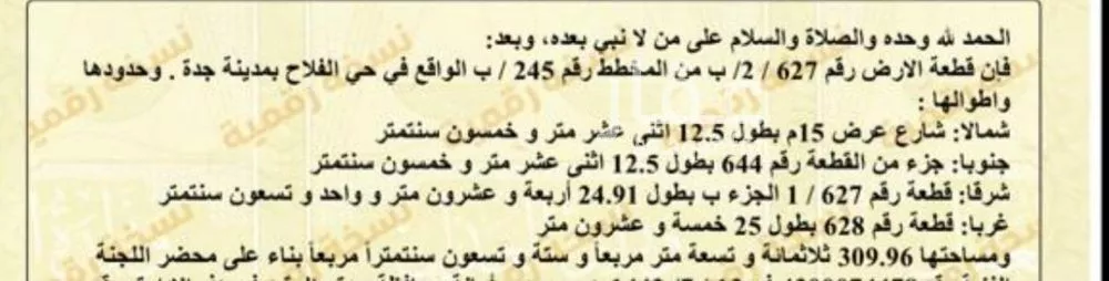 309 sqm land in Al Falah 3