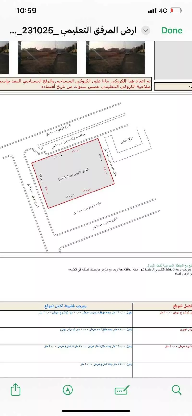 أرض 8250 م² في الأصالة 3