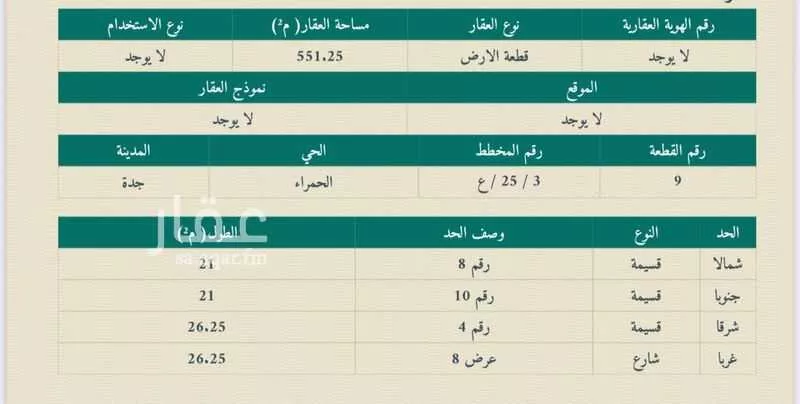 أرض 551 م² في الشرفية 3