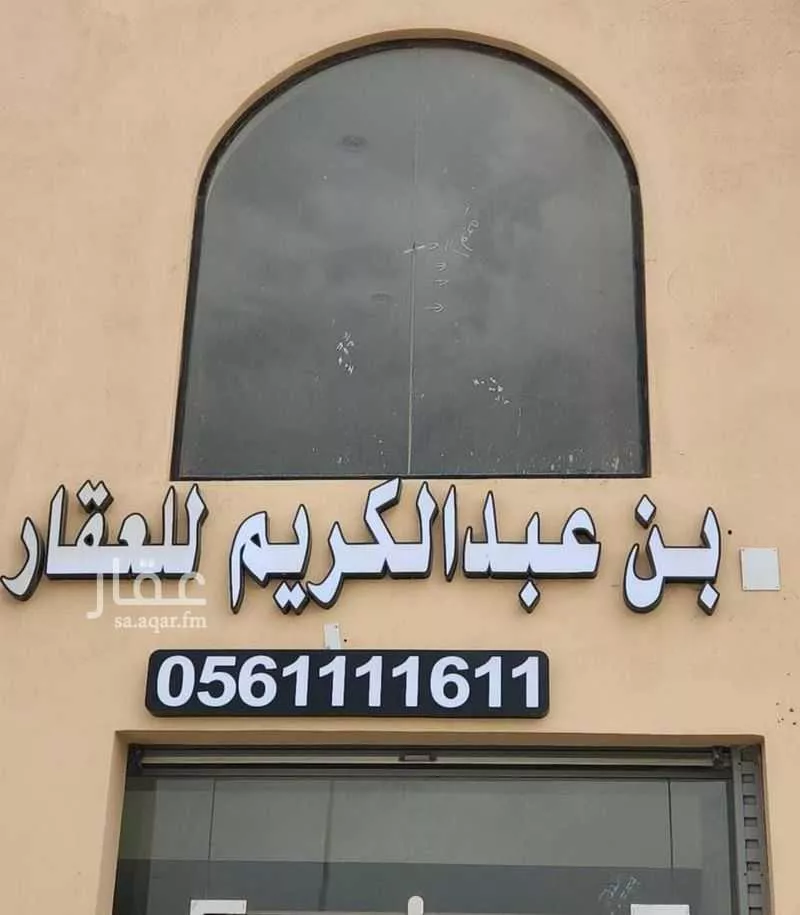 295 sqm land in Az Zomorod 4