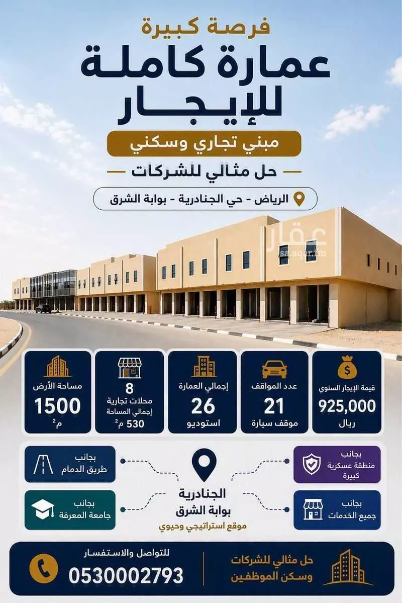 26 bedroom building in Al Janadriyah, Riyadh 2