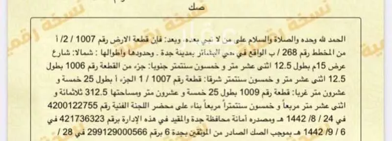 أرض 625 م² في البشائر 2