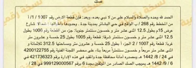 أرض 625 م² في البشائر 4