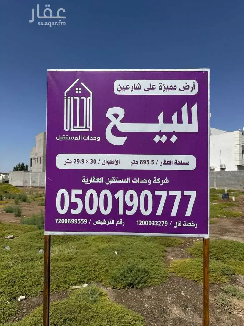 أرض 895 م² في الفروسية 10