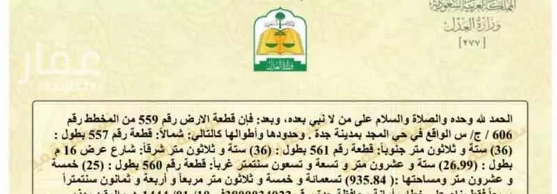 أرض 935 م² في جدة 3