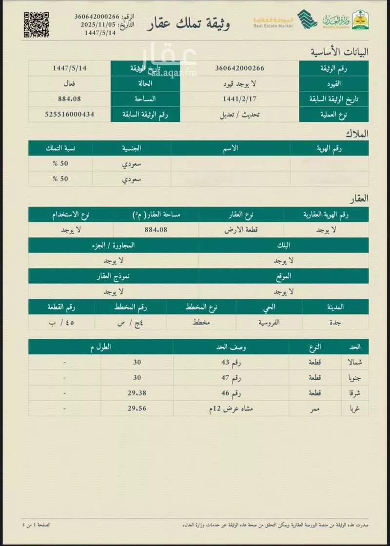 أرض 884 م² في الفروسية 3