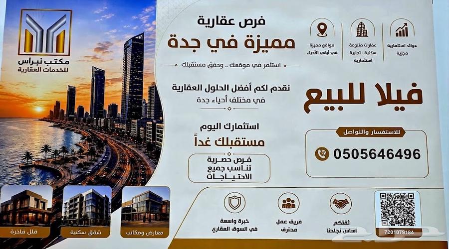 فيلا 4 غرف في الحمدانية، جدة