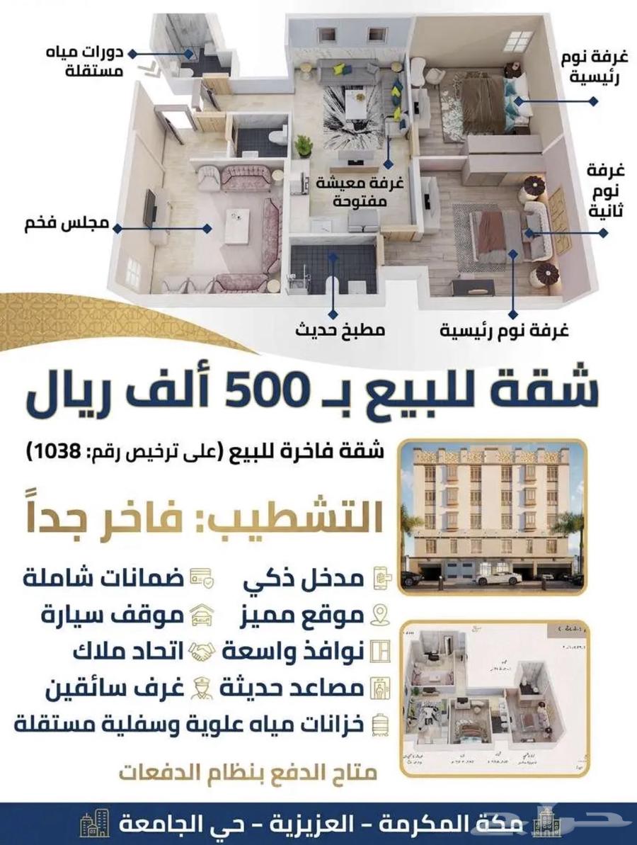 3 bedroom apartment in Al Jamiah, Makkah 4