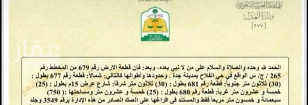 750 sqm land in Al Falah 7