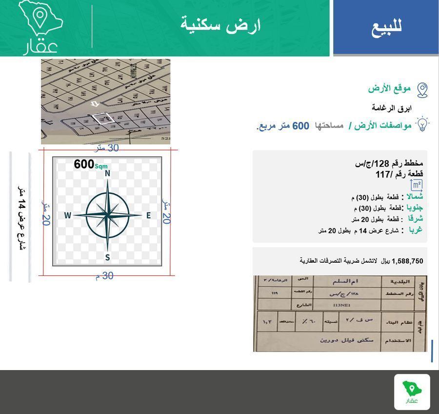 عقار  في أبرق الرغامة، جدة 2