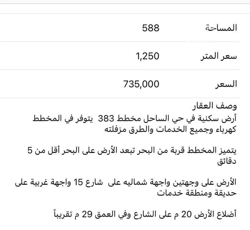 588 sqm land in As Sahil 3