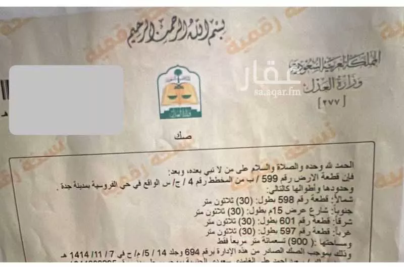900 sqm land in Al Furusiyah 3