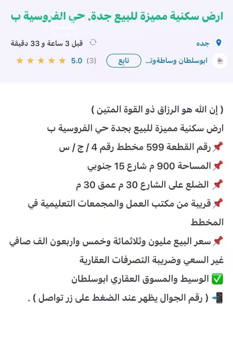 900 sqm land in Al Furusiyah 9