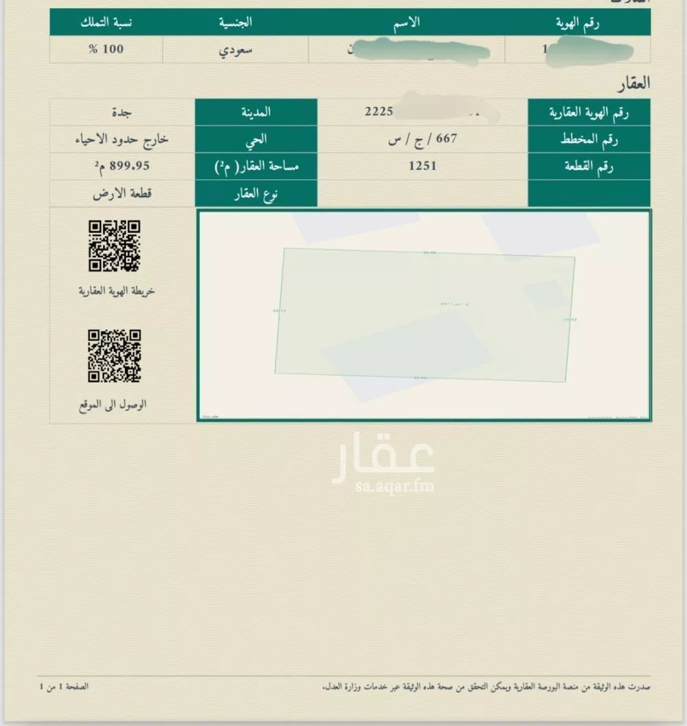 أرض 899 م² في المسرة 3