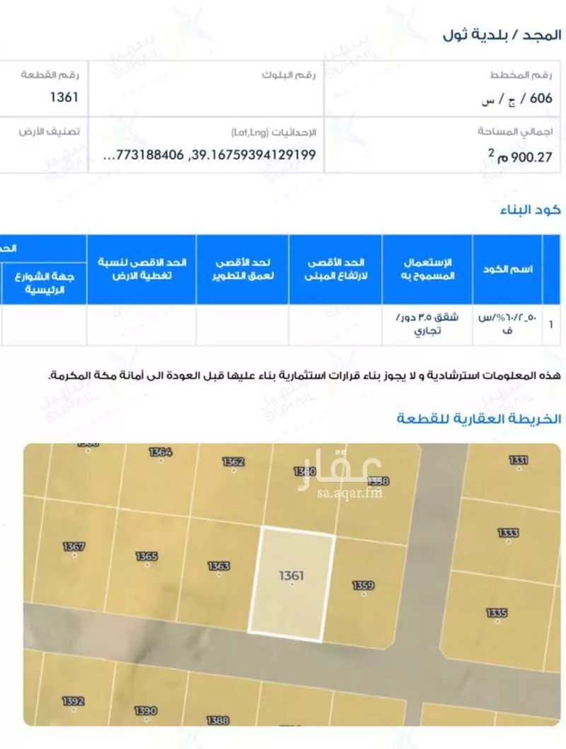أرض 900 م² في جدة 4