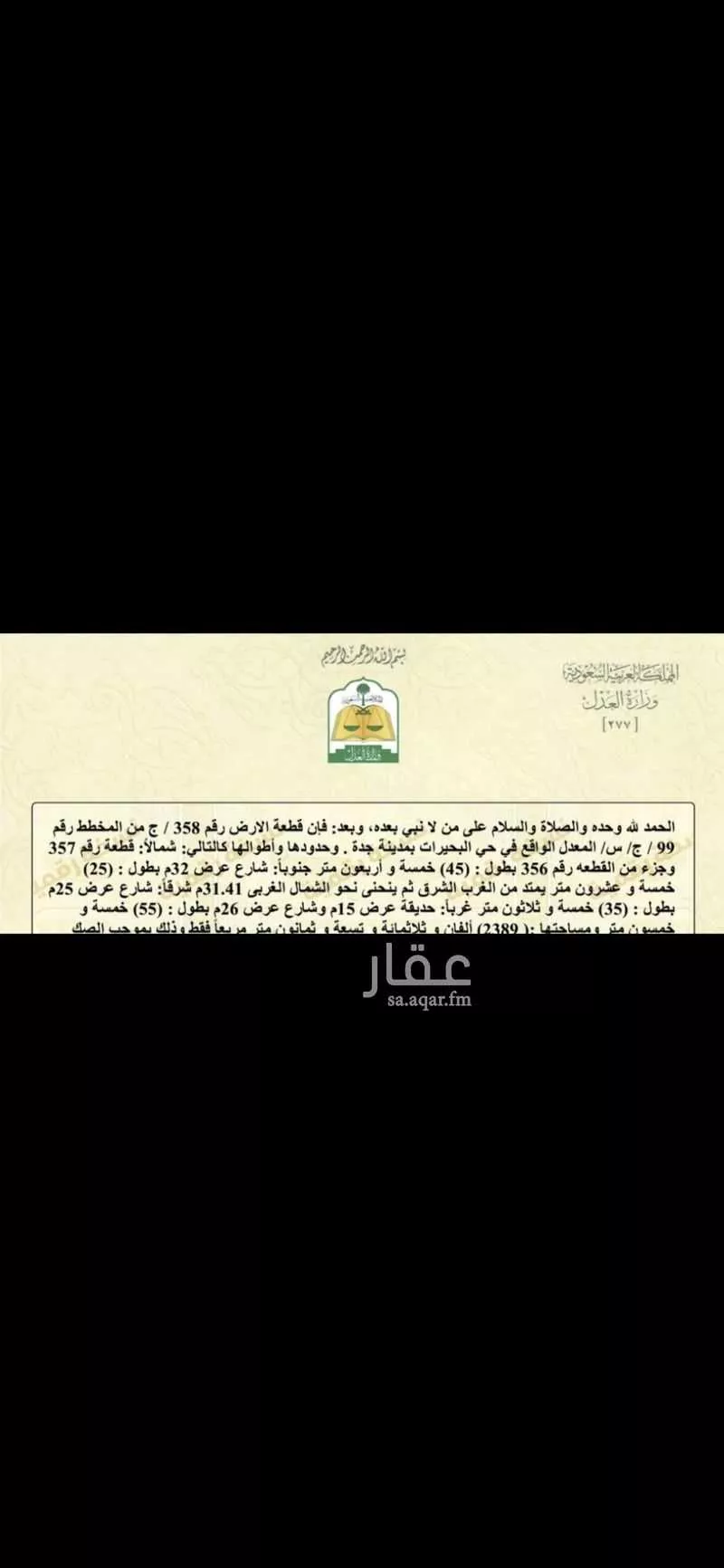 أرض 2389 م² في الزمرد 2
