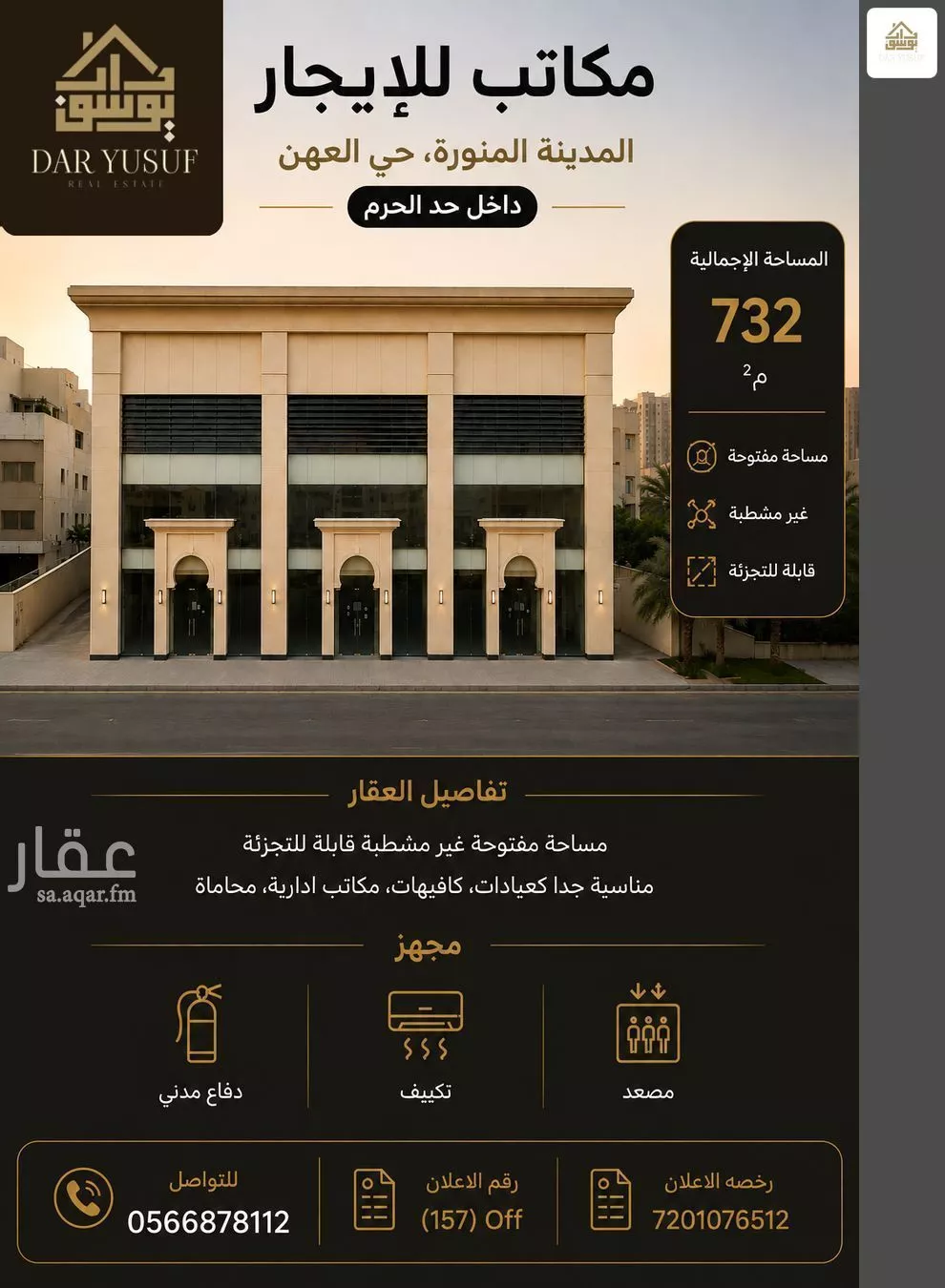 5 bedroom office in Al Ahn, Madinah