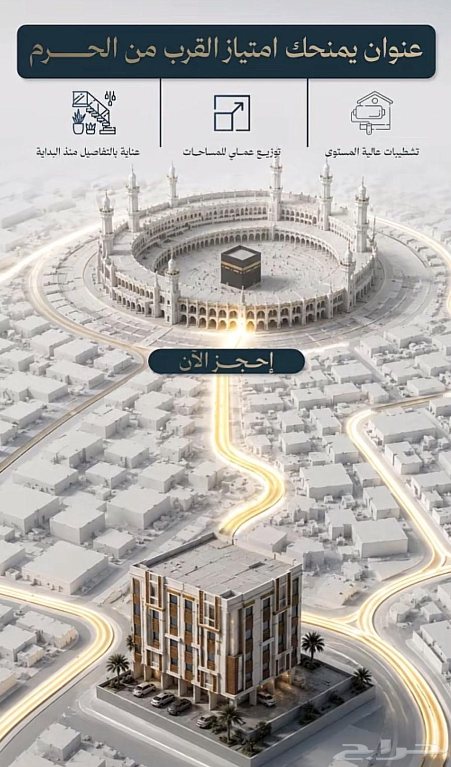 شقة 2 غرف في الهجرة، مكة 2