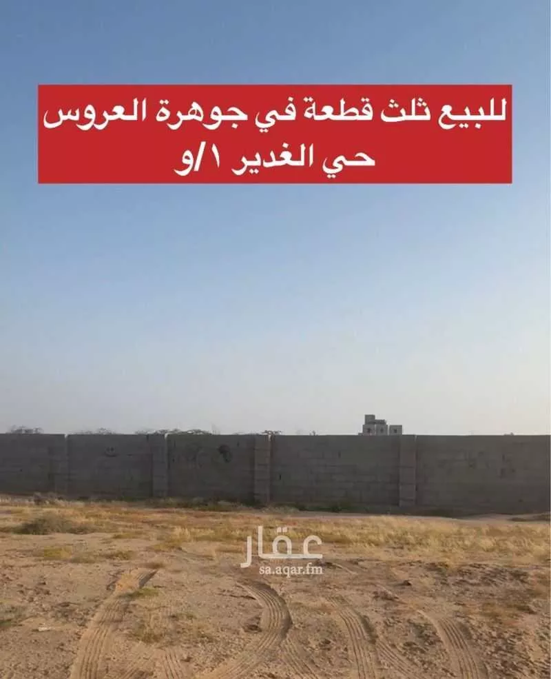 300 sqm land in Az Zomorod 3