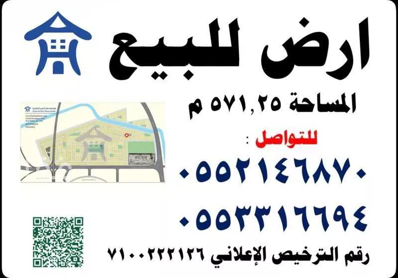 571 sqm land in Al Asalah 8