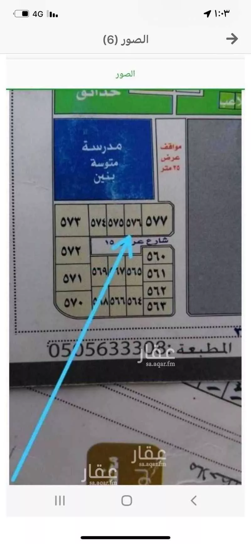 أرض 450 م² في الزمرد 2