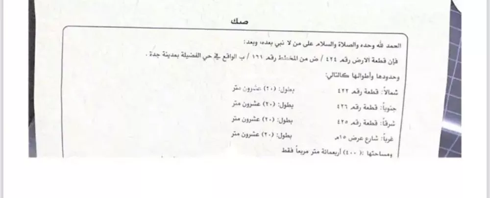 أرض 400 م² في الفضيلة 3
