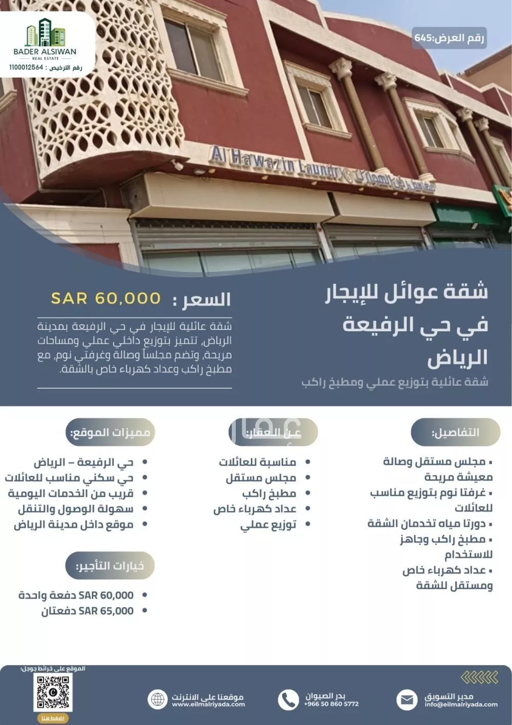 شقة 2 غرف في الرفيعة، الرياض 2