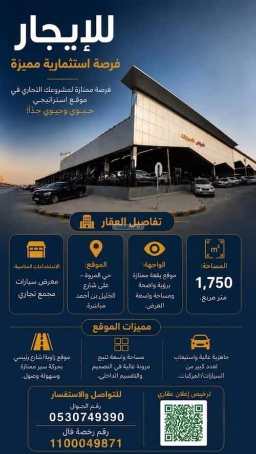 shop in Al Marwa, Riyadh 2