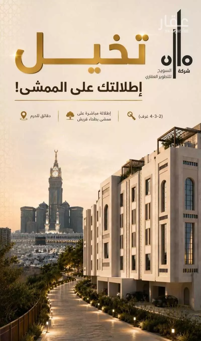 2 bedroom apartment in Batha Quraysh, Makkah 19