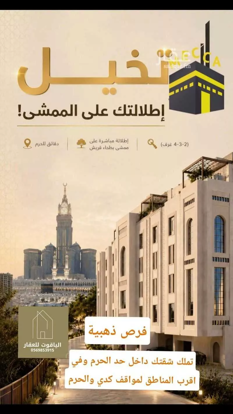 2 bedroom apartment in Batha Quraysh, Makkah 15