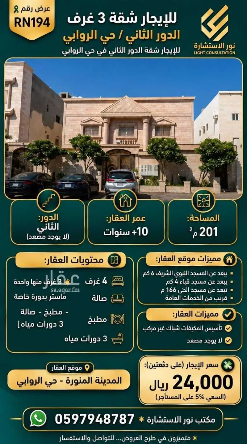 16 bedroom building in Al Rawabi, Madinah
