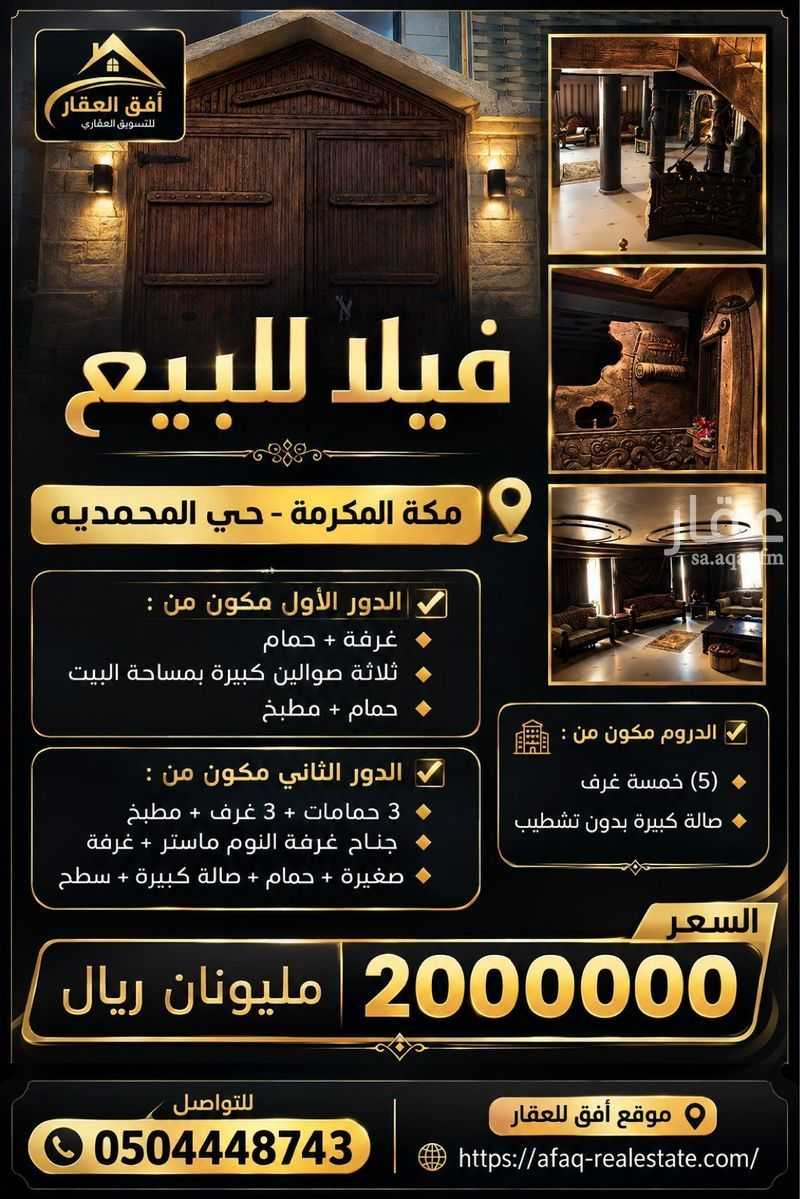 villa in Al Shawqiyyah, Makkah