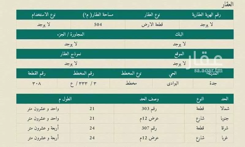 أرض 504 م² في البوادي 2
