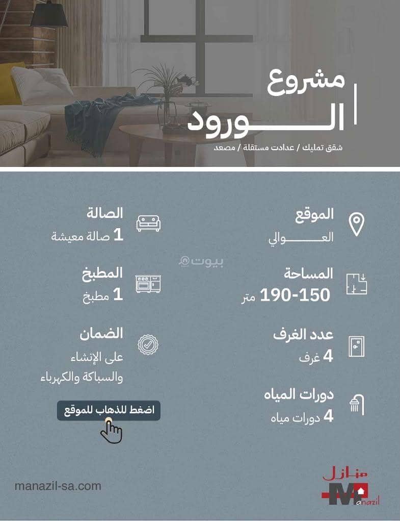 شقة 4 غرف في العوالي، الرياض 2