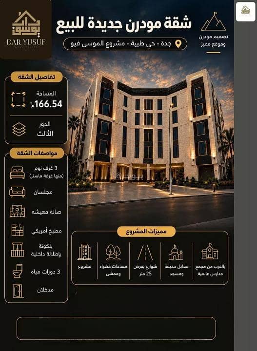 3 bedroom apartment in Mukhtat Al Musa, Jeddah