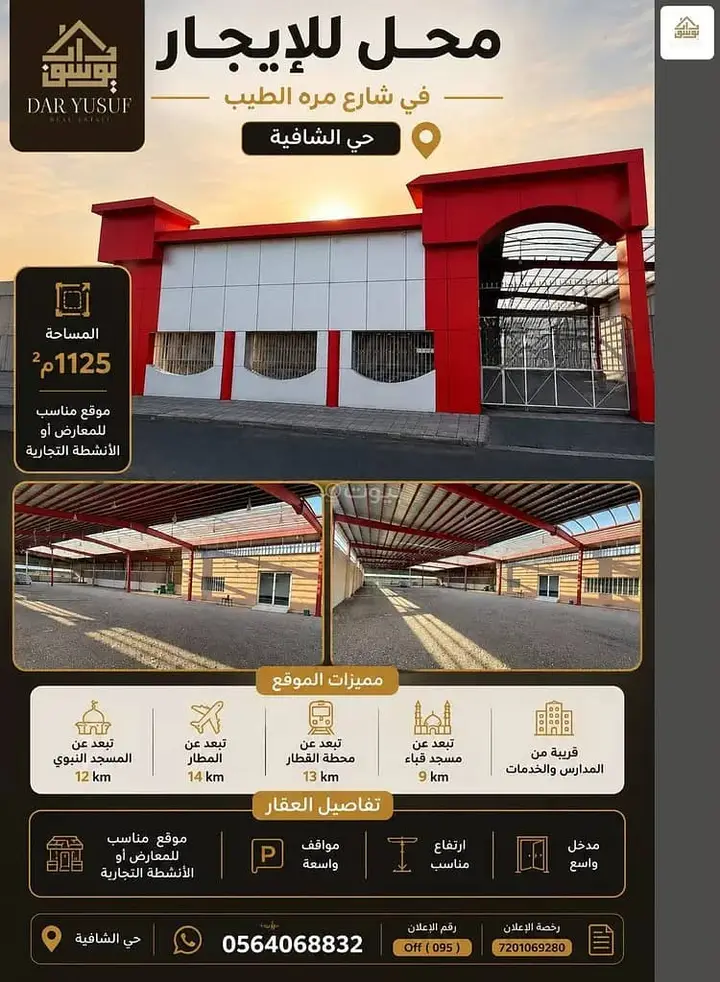 عقار  في الشافية، المدينة المنورة
